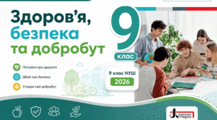 § 10. Людина серед людей