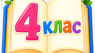 Картки 4 клас