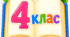 Картки 3-4 клас