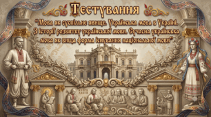 Мова як суспільне явище. Українська мова в Україні.  З історії розвитку української мови.  Сучасна українська мова як вища форма існування національної мови