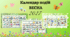 🌷 КАЛЕНДАР ЦІКАВИХ ДАТ | ВЕСНА 2027