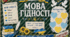 📚 Готовий урок + оформлення дошки до Першого уроку «Мова гідності».