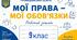 Громадянська освіта 9 клас, робочий зошит