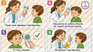 Соціальні історії для дітей з ООП(невербальні)