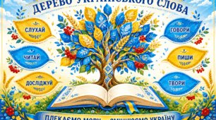 Дерево українського слова