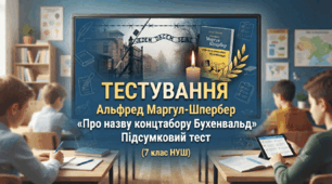 Альфред Маргул-Шпербер «Про назву концтабору Бухенвальд»