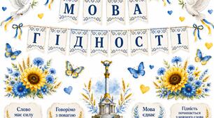 «Мова гідності» - бутафорія для оформлення