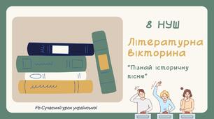 Народні історичні пісні Літературна вікторина "Пізнай історичну пісню" Презентація