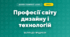 Професії світу дизайну і технологій (4 клас, Дизайн і технології, Воронцова)