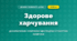 Здорове харчування (4 клас, Дизайн і технології, Воронцова)