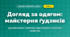 Догляд за одягом: майстерня ґудзиків (4 клас, Дизайн і технології, Воронцова)