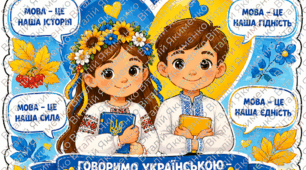 Плакат «Мова гідності» до Першого уроку 2026/2027 (1–4 класи)