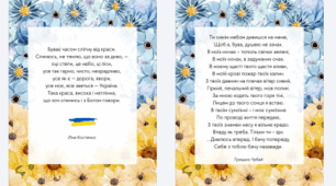 Поезія про Україну Вірші про Україну Плакати