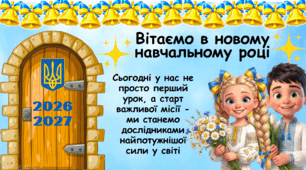 Готовий перший урок 2026/2027 «Мова гідності» під ключ (Презентація + роздатковий матеріал + оформлення для дошки+ конспект для вчителя) створений чітко за актуальними рекомендаціями МОН України