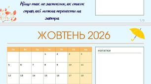 Календар на 2026-2027 навчальний рік