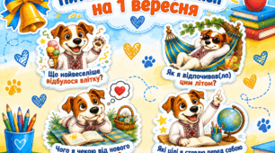 Питання для рефлексії для учнів на 1 вересня