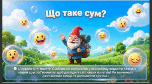 Презентація+конспект заняття з розвитку мовлення "Що таке сум?" Старша група.