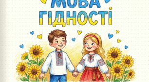 Презентація "Мова гідності"