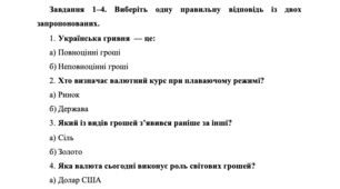 Підсумкова робота № 1 «Засоби платежу». Фінансова грамотність 8 клас Пластун О.
