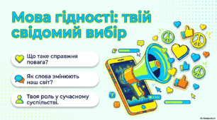 Інтегрована розробка «Мова гідності» (план-конспект + презентація). Перший Урок 2026