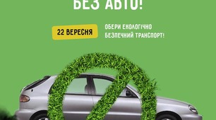Екологічна вікторина до Дня без автомобіля 