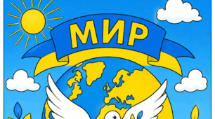 Велика розмальовка "МИР"