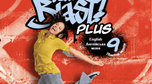 Календарно-тематичне планування для учнів 9 класу за підручником Full Blast Plus 9 for Ukraine на І і ІІ семестри 3 години на тиждень