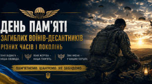 День пам'яті загиблих воїнів-десантників різних часів і поколінь 