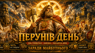 Перунів день🌈☀️⚡️🔥