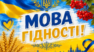 Мова гідності, перший урок, оформлення дошки.