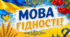 Мова гідності, перший урок, оформлення дошки.