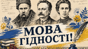 Мова гідності. Банер, плакат. Оформлення дошки.