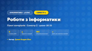 Пакет робіт · Семестр 2 (4 клас, Інформатика, Джон Ендрю Біос)