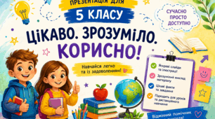 🌟 «Мова гідності» — сучасна презентація для першого уроку у 5 класі