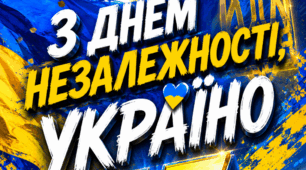 Сценарій до 35-ї річниці Незалежності України. «Україна 35. Вільні. Сильні. Незламні». Готовий сучасний урочистий захід