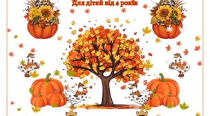 🍁 Розвивальний осінній зошит «Моя осіння пригода» 🍁