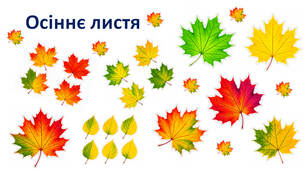 Листочки для прикрашання класу