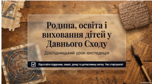 Родина, освіта і виховання в державах Давнього Сходу