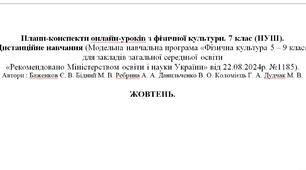 Конспекти уроків, Фізична культура 7 клас,  Баженков, Дистанційне навчання, Жовтень 12 уроків, 45 хвилин, Футбол, Легка атлетика, Панна 1х1, Групи результатів ГР1 ГР2 ГР3,  Дошка Miro, Kahoot.