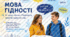 "Як наші слова створюють простір навколо нас" -  Урок Гідності у 8 класі