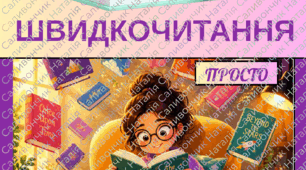 Швидкочитання, вчимося читати,складова таблиця, аркуш завдань з читання, Буква Б