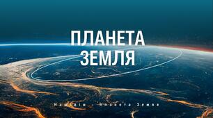 Презентація на тему: "Планета Земля".
