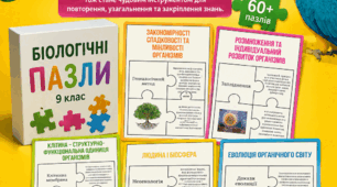 БІОЛОГІЧНІ ПАЗЛИ 9 клас☘️🍄🦝🦜🐝