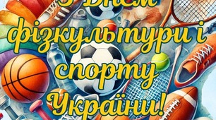 Сценарій заходу до Дня фізичної культури та спорту для учнів 5-9 класів.