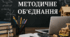 План методичного об’єднання вчителів математично-технологічного циклу на 2026/2027 навчальний рік