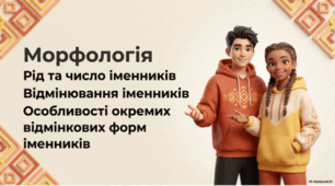 Іменник (повторення)