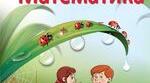 Календарно-тематичне планування Математика 1 клас(автори: В.Г. Бевз, Д.В. Васильєва., зошит з математики Н.Прима,вид.Генеза)