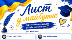 Лист у майбутнє