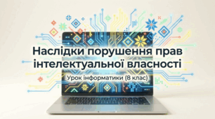 Наслідки порушення прав інтелектуальної власності