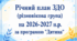 Річний план ЗДО (різновікова група) на 2026-2027 н.р. За програмою "Дитина"
